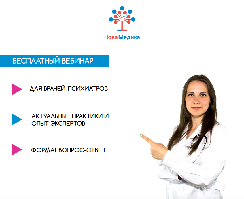 Вебинар агрессия и аутоагрессия
