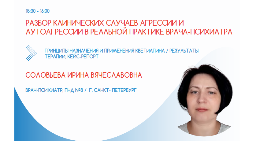 Психиатр Лебедева_секция психиатрии Психиатр Лебедева_секция психиатрии