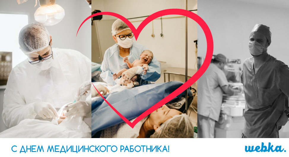 С днем медицинского работника!.png С днем медицинского работника!.png